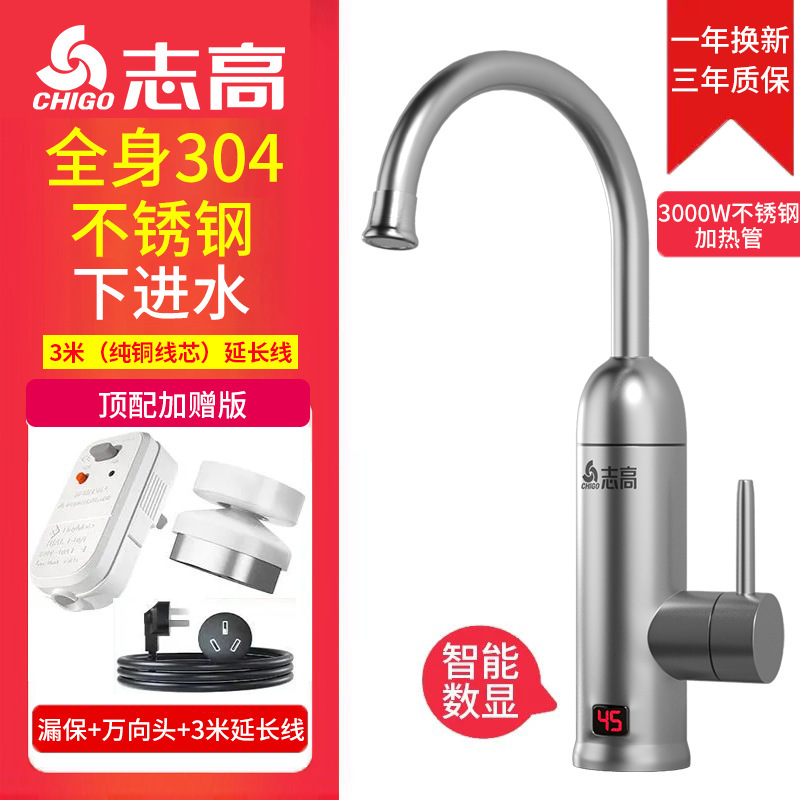 志高不锈钢电热水龙头即热式电热水器家用快速过水热厨房宝冷热|undefined