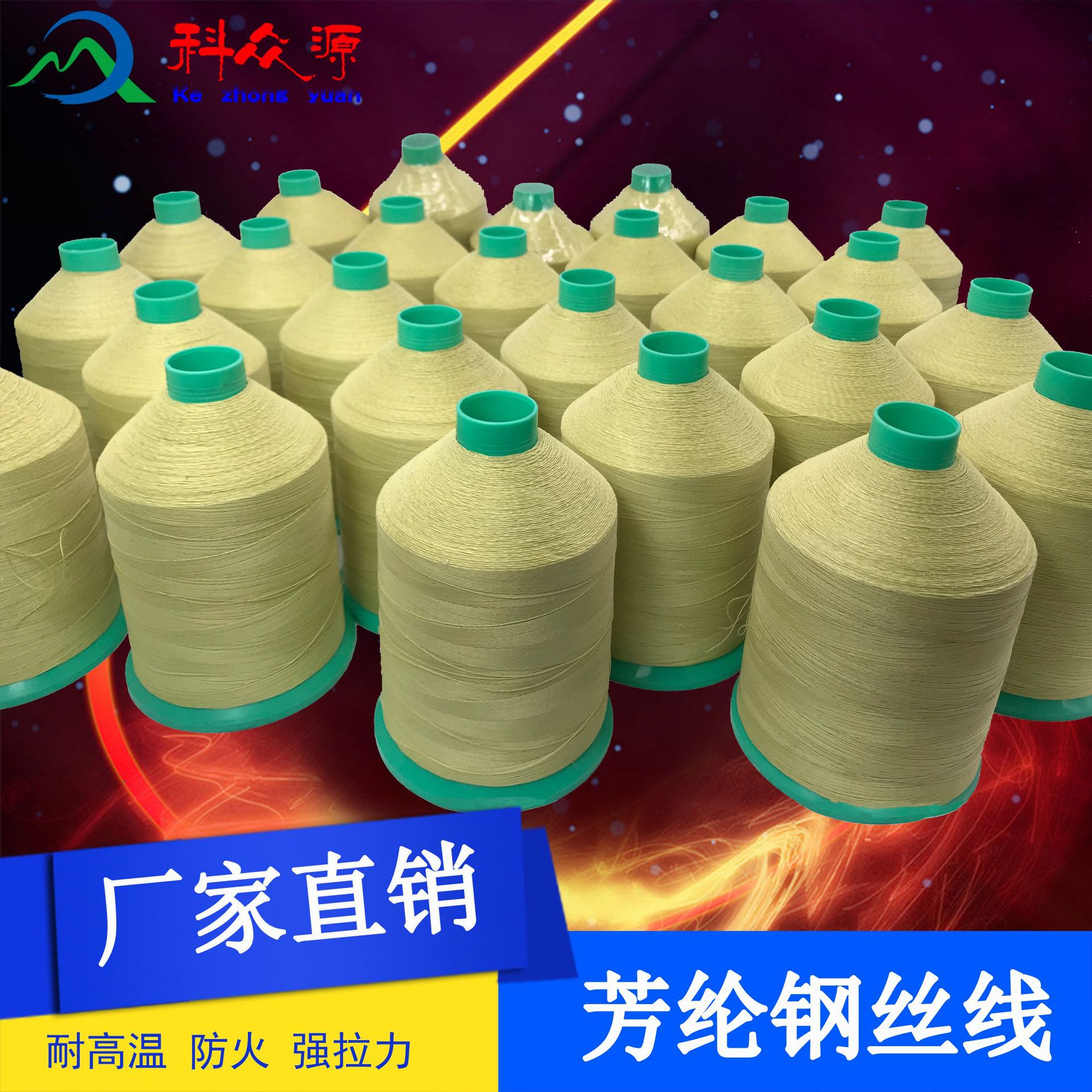 涂层耐高温700度缝纫线 耐高温缝纫线