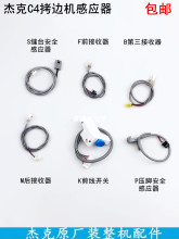 C4拷边机剪线前后接收传感器缝纫机布鲁斯B5锁边机感应器光眼