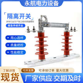 户外高压隔离开关HGW9-12KV硅橡胶刀闸柱上高压刀闸隔离开关