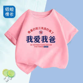 2360#我爱我爸趣味文字儿童短袖t恤夏季男女童纯棉夏装半袖上衣服