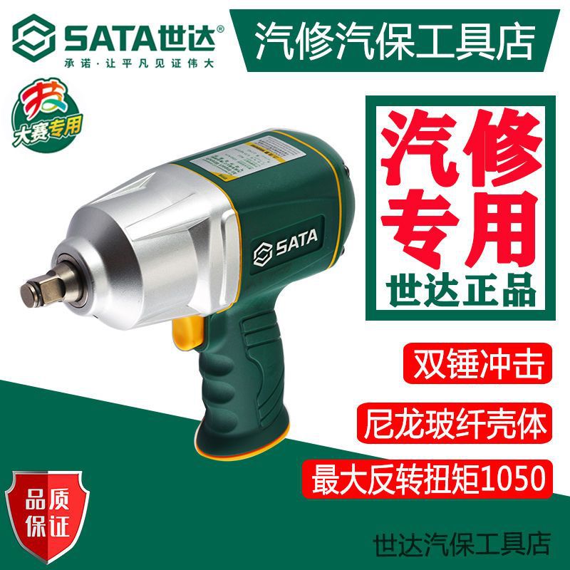 世达01119小风炮气动冲击扳手风炮小型套筒全套汽修车大扭力工具