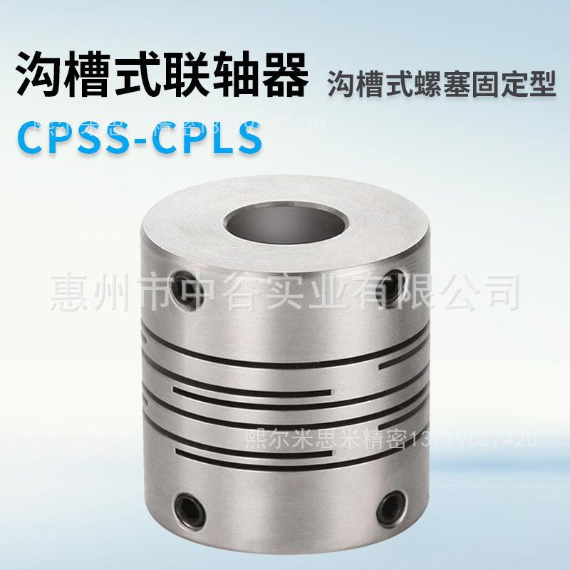螺塞固定型联轴器 CPSS16-LDC[4-8/0.1]-[5,6] 代替米苏米ISUMI