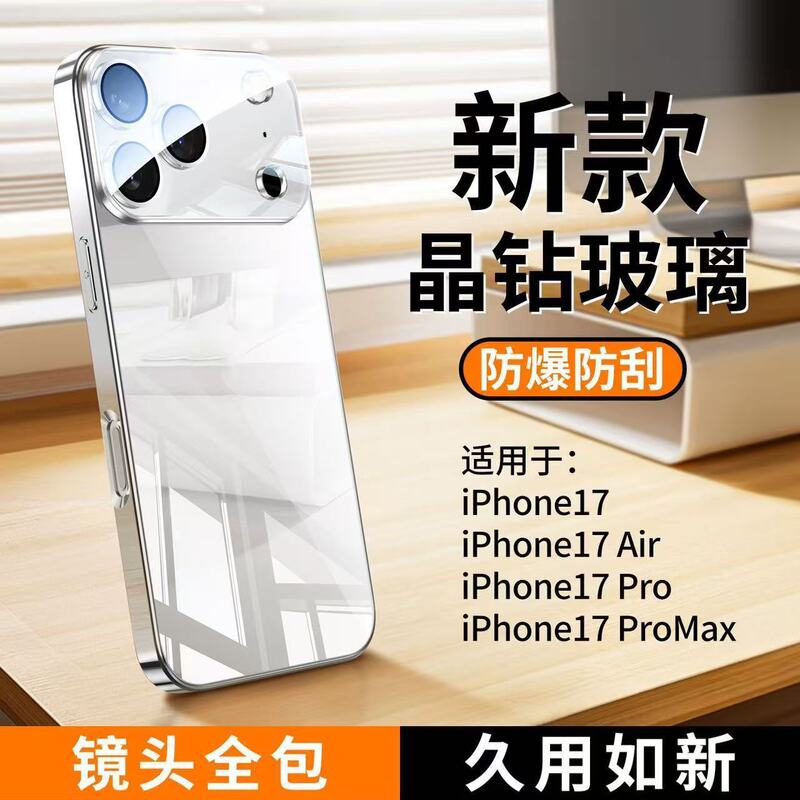 Suitable for Iphone17Promax Mobile Phone Case, Crystal Diamond Glass, 17Pro Comes with Lens Film, 17Air Ultra-Thin 17 Case
