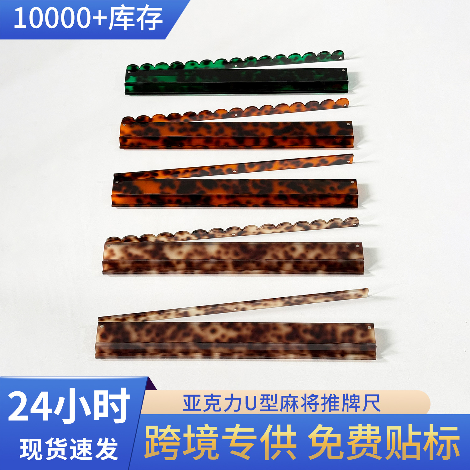 In-Stock Acrylic Mahjong Tile Pusher Ruler in Tortoiseshell Color, American Mahjong Rack, American-Style Mahjong Push Ruler, Magnetic Mahjong Tile Ruler