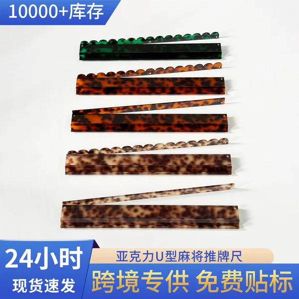 In-Stock Acrylic Mahjong Tile Pusher Ruler in Tortoiseshell Color, American Mahjong Rack, American-Style Mahjong Push Ruler, Magnetic Mahjong Tile Ruler