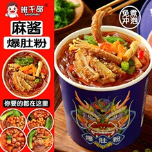 班干部麻酱爆肚粉桶装重庆酸辣粉即食关东煮夜宵蒜蓉花甲粉一整箱