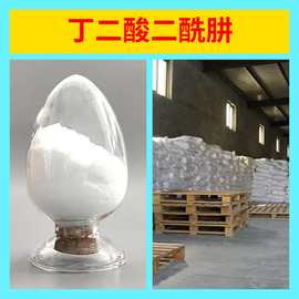 丁二酸二酰肼 琥珀酸二酰肼 丁二酰肼 工厂直供工业级上海浙江