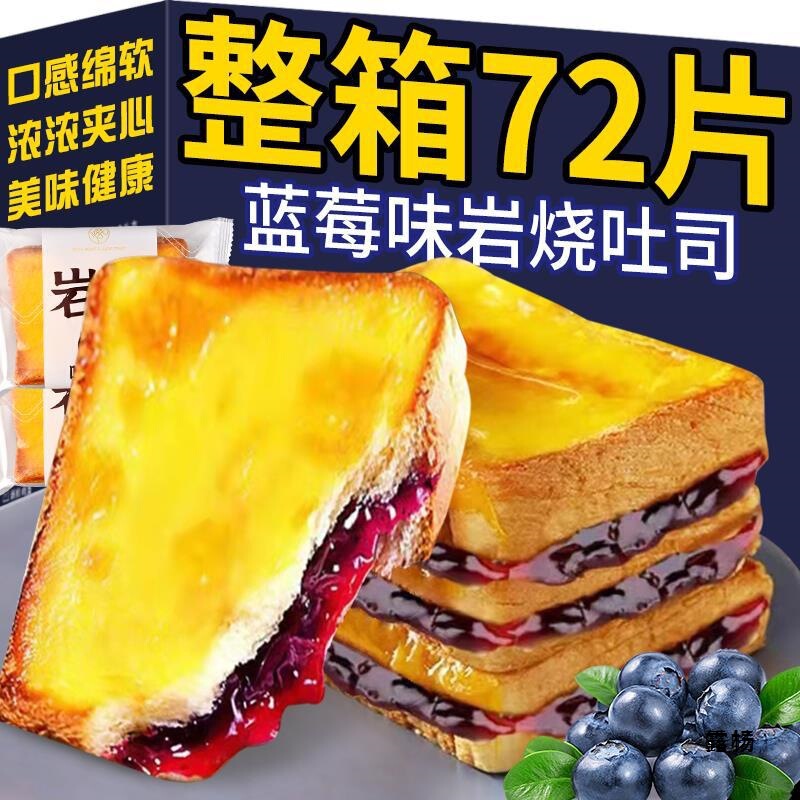 Blueberry Rock Roasted Toast Sandwich Cheese Bread Whole Box Cake Breakfast Point Nutritional Snacks Wholesale Snacks