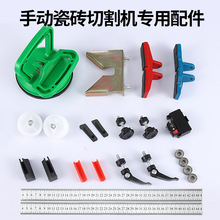 瓷砖切割机推刀配件靠山快压梅花螺丝激光红外线压脚护套护垫轴承