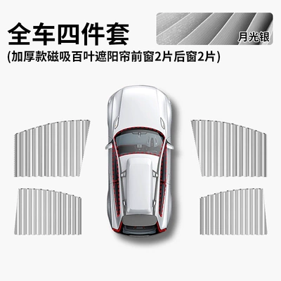 Car Window Sunshade Curtain, Car curtains - magnetic-suction-upgraded-model-silver-full-car-four-piece-set