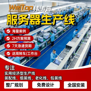 塔式算力服务器总装线 服务器整厂规划柔性整机装配生产线