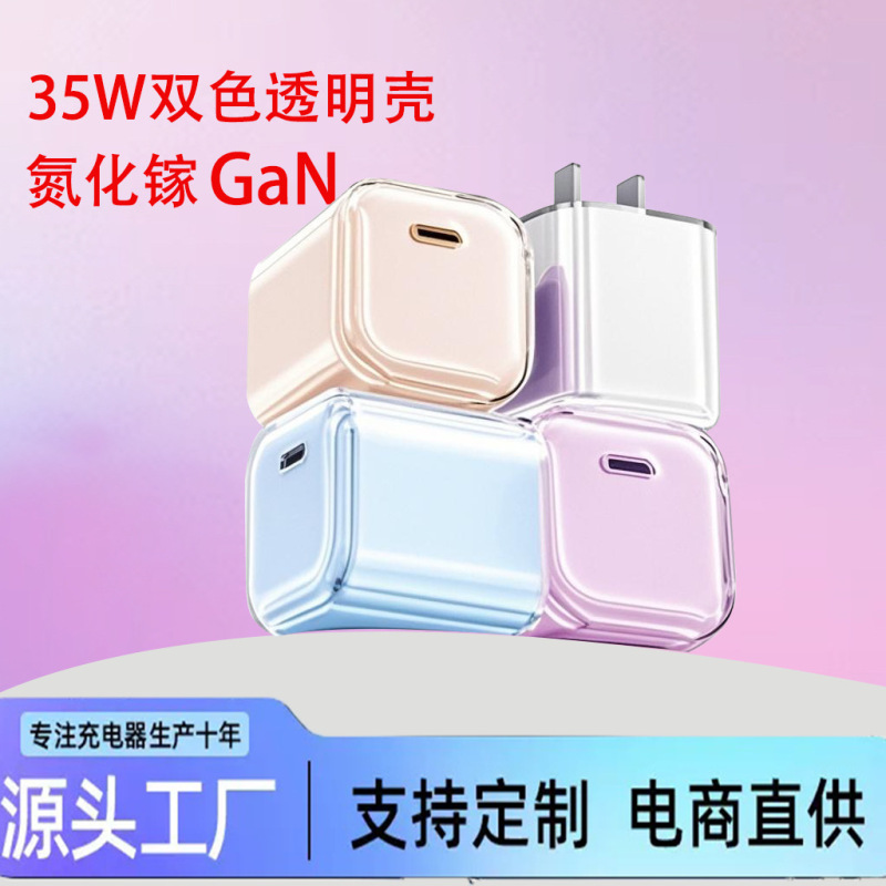 PD35W 窒化ガリウム充電器透明シェルミニアイスキューブ充電ヘッド Apple 16 シリーズ高速充電ヘッドに適しています|undefined