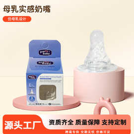 婴儿硅胶奶嘴母乳实感戒夜奶乳头柔软标口径食品级奶嘴配件批发