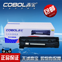 高宝易加粉硒鼓实体店版 用于惠普HP388A硒鼓 HP88A HP1007 1008