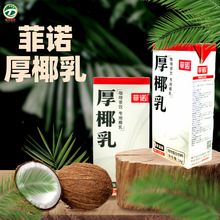 菲诺厚椰乳1L*12盒生椰拿铁椰浆耶乳椰汁燕麦奶咖啡专用诺菲椰奶