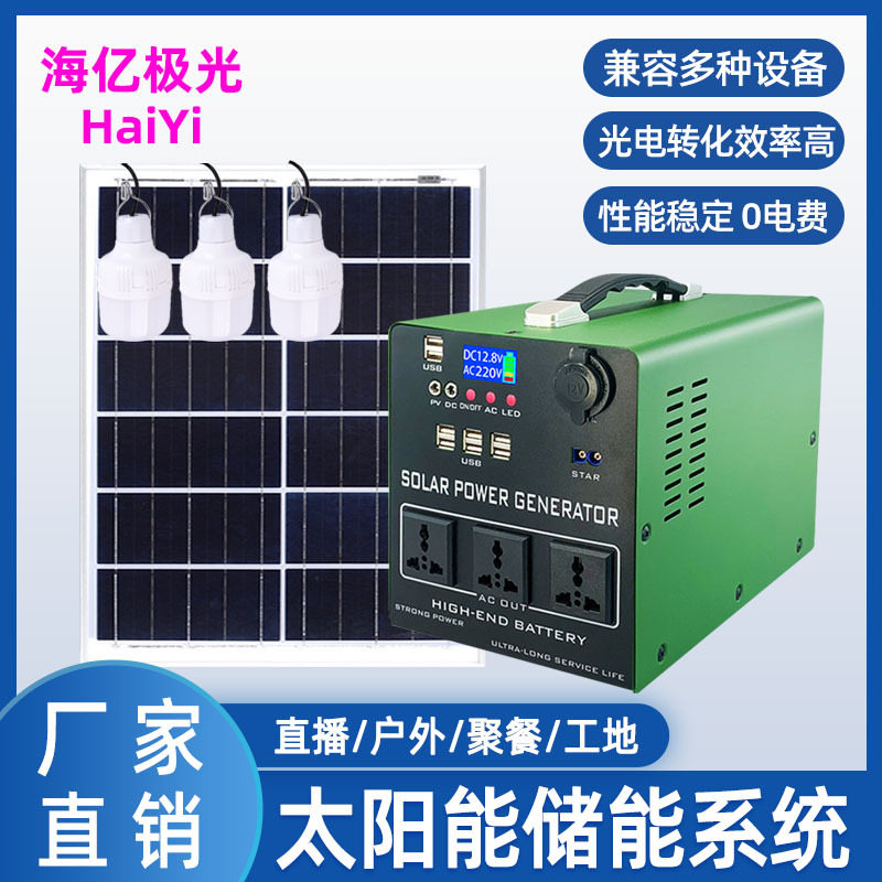 太阳能发电系统户外移动电源露营家用便携式储能电源移动应急照明