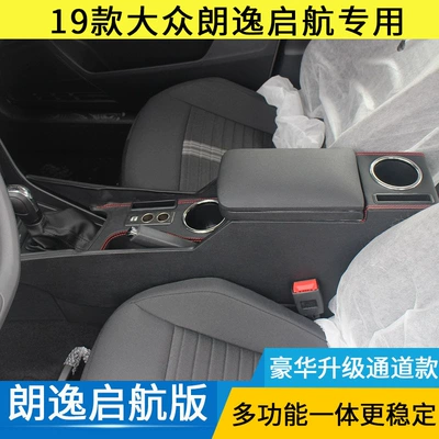 For Volkswagen Lavida Sailing Armrest box - black-red-line-front-and-rear-charging-large-power-supply-cup-holder