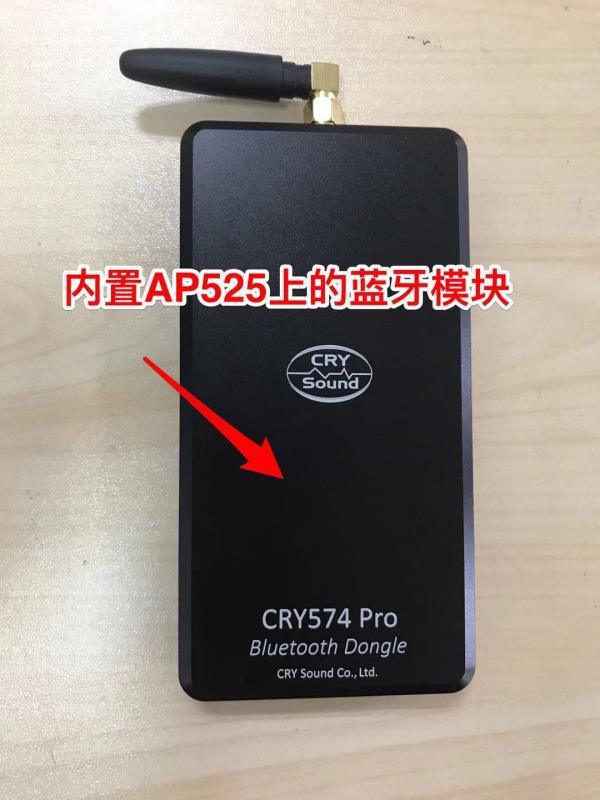 兆华蓝牙适配器CRY574PRO （现货新版本）
