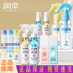 ルンベン蚊よけ液、蚊よけ水、蚊よけスプレー、学生、青少年、大人用蚊よけ、屋外用蚊よけ液、蚊よけスプレー