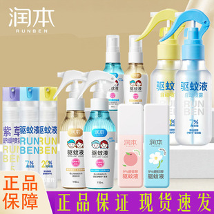 Runben Mosquito Repellent Liquid, Mosquito Repellent Water, Mosquito Repellent Spray for Students, Teenagers and Adults, Outdoor Mosquito Repellent Liquid, Mosquito Repellent Spray
