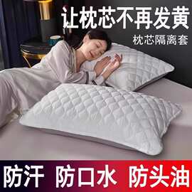 枕芯保护套隔离层防汗防脏枕头套单只装枕巾可水洗枕芯套枕套纯棉