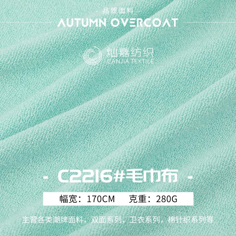 280g Knitted Single-Sided Rayon Terry Cloth 30S Terry Texture Autumn and Winter Home Wear Pajamas Base Shirt Fabric