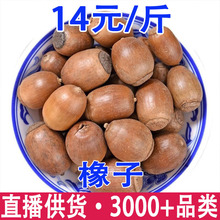 橡子 橡籽 橡实 栎树果橡果橡栗批发代发