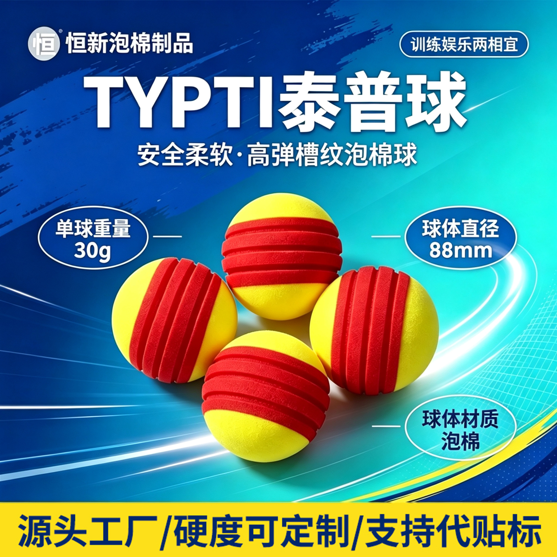 Cross-Border Best-Selling 88mm Silent Typti Pickleball Ball, Soft and Highly Elastic Two-Color Grooved Striped Foam Ball