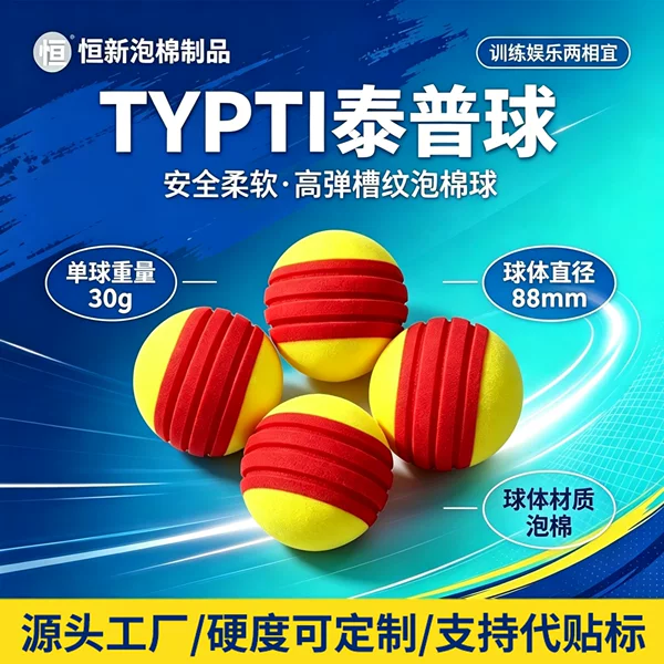 Cross-Border Best-Selling 88mm Silent Typti Pickleball Ball, Soft and Highly Elastic Two-Color Grooved Striped Foam Ball