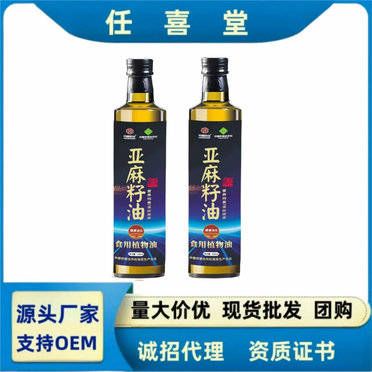 批发月圆祥合亚麻籽油500ml冷榨亚麻食用植物油团购评点拓客礼品