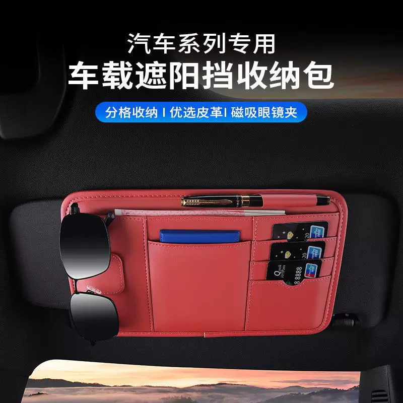 Автомобильный солнцезащитный козырек для хранения артефакт многофункциональная оптика для очков