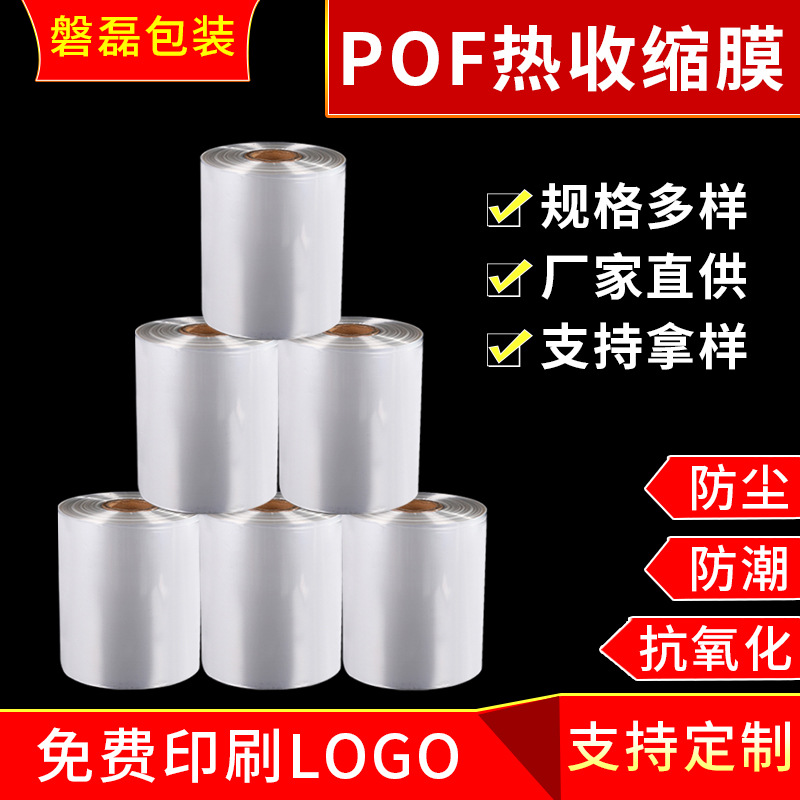 Bolsa termocontraíble de POF bolsa de plástico a prueba de humedad a prueba de polvo bolsa de embalaje de película termocontraíble transparente bolsa de plástico de película termocontraíble fabricante