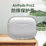 Применимый AirPod3 защитный кожух трещина высокая защита корпуса AirPod pro2 прозрачный tpu наушники Мягкая оболочка