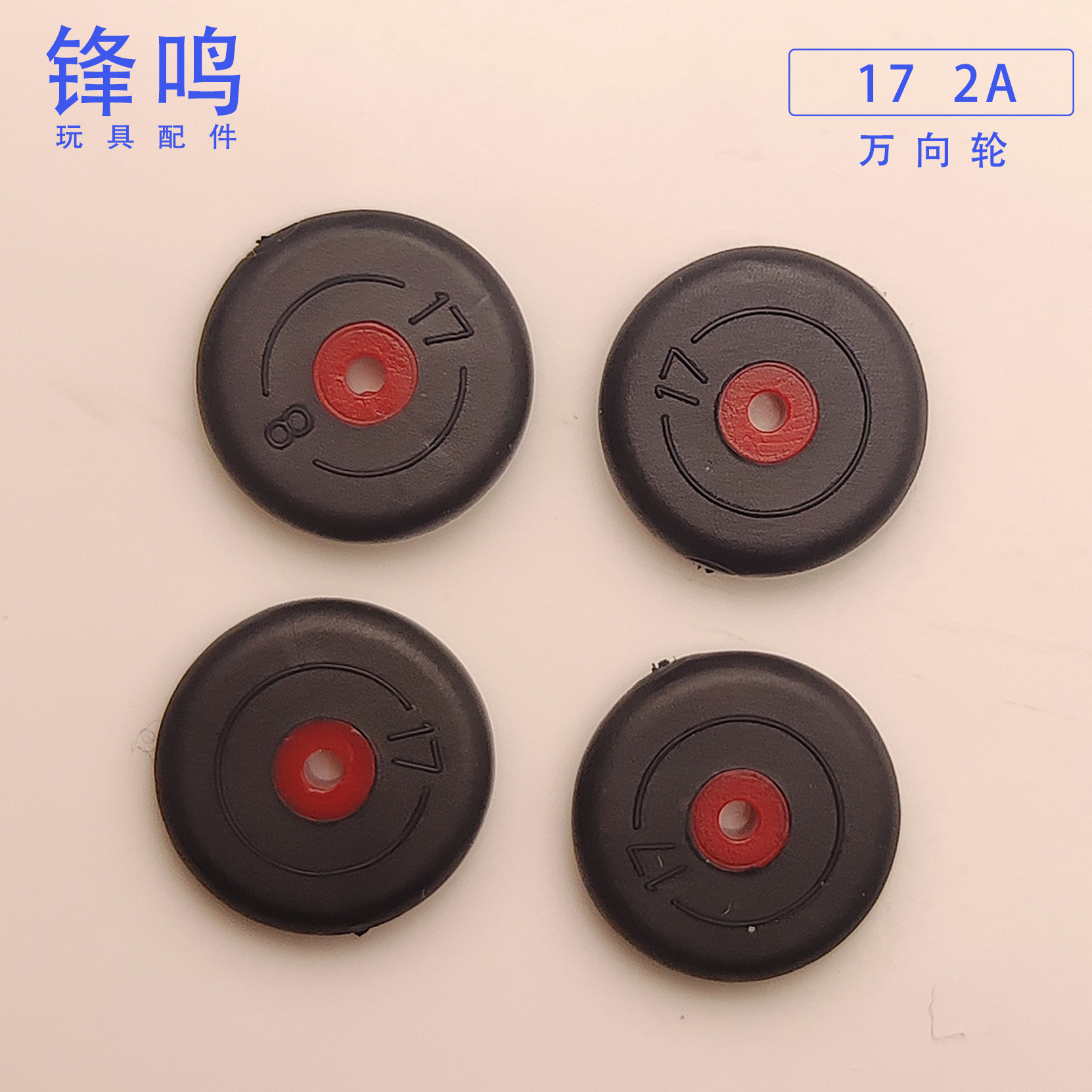 17mm万向轮 橡胶车轮 包胶小飞机起落架玩具模型零件万向旋转轮胎