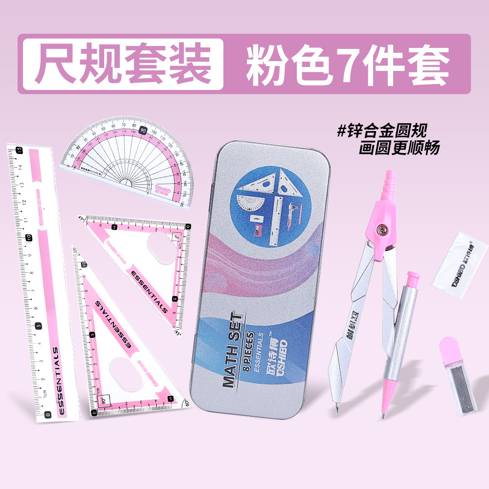 Conjunto de reglas de brújula estudiantes premios materiales de estudio papelería al por mayor examen 8 piezas conjunto de reglas de brújula 7