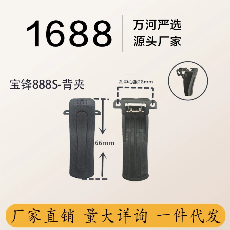 Оригинальная заколка для рации Baofeng-888S, подходит для различных моделей кошелька в наличии, прямые волосы