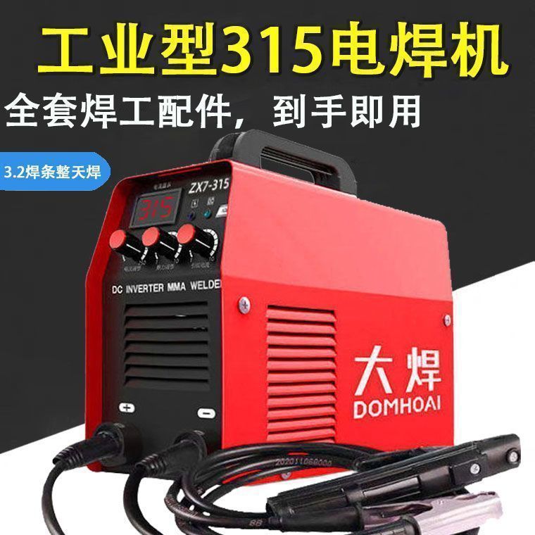 大焊315电焊机 220v380v家用小型直流双电压全自动全套工业多板机