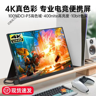 13.3 inch 14 inch 15.6 inch 4K144hz portable display ips HD switch direct connection external large screen