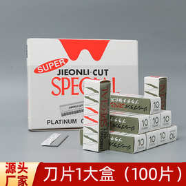 修眉刀片刮眉刀100片装眉毛刀初学者画眉男女化妆师专用纹绣工具