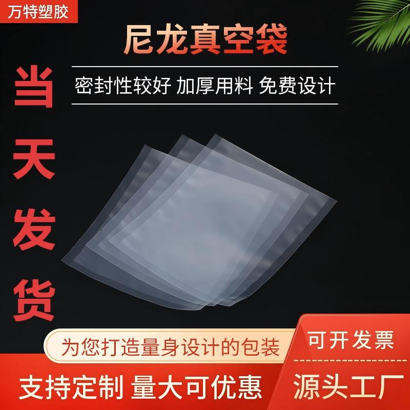 Nylon vacuum bags, professional for export, for freezing and refrigeration; PET polyester vacuum bags for refrigeration and preservation; Fujian vacuum bags