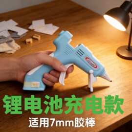 锂电热熔胶枪USB便携式充电小号热熔枪点胶机可调温