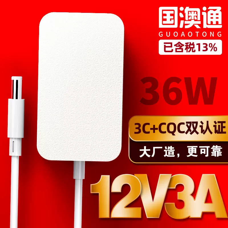 12V3A中规3C认证电源适配器 白色简约中规CQC认证开关电源适配器