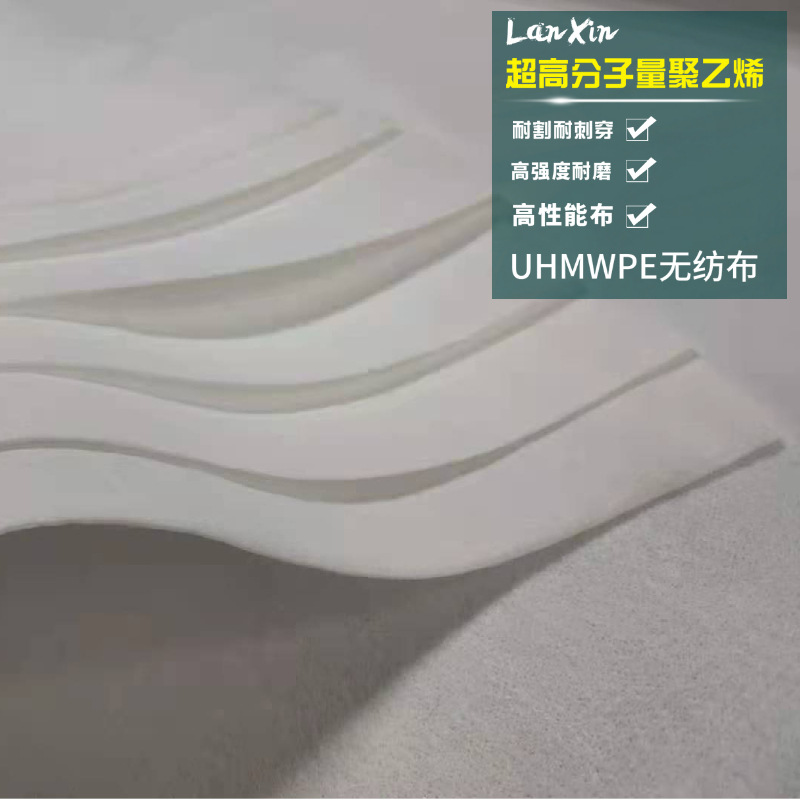 纯PE超高分子量聚乙烯防割布 防割针织面料 手套防割无纺布耐磨