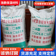 定制轻集料混凝土干拌复合地面回填屋顶找坡轻骨料泡沫建筑混凝土