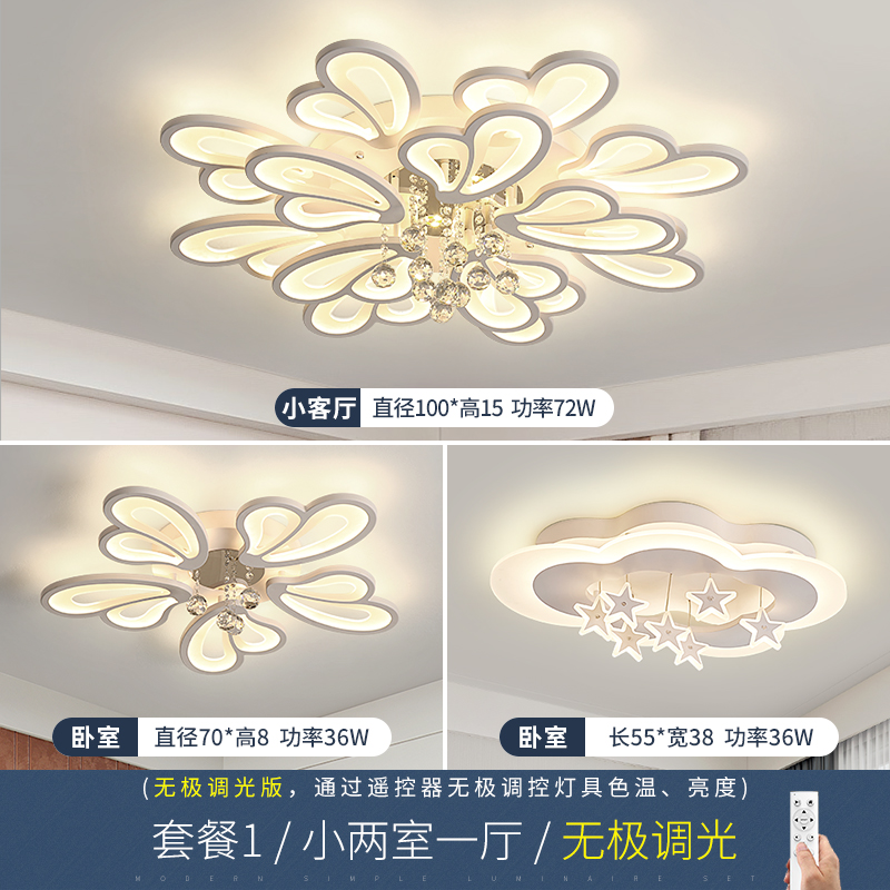 패키지 1 작은 침실 2개와 거실 1개 무단계 디밍