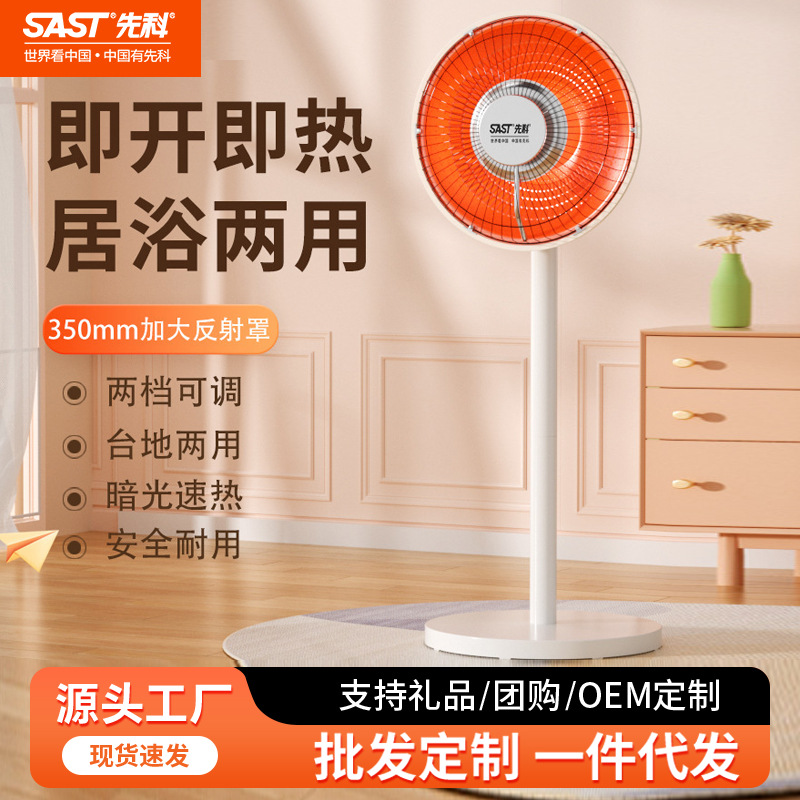 先科小太阳取暖器家用电暖气节能省电烤火炉立式速热暗光电热扇炉