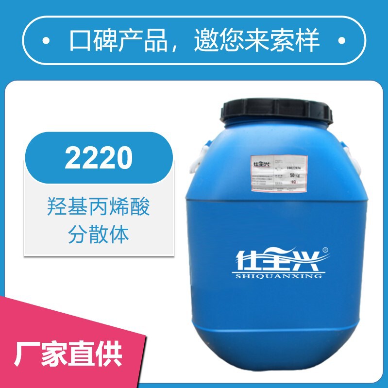 Shiquanxing Water-Based Hydroxyacrylic Resin 2220 Pc Abs Alcohol-Resistant with Good Adhesion Water-Based Pu Topcoat Shiquanxing Water-Based Hydroxyacrylic Resin 2220 Pc Abs Alcohol-Resistant with Good Adhesion Water-Based Pu Topcoat
