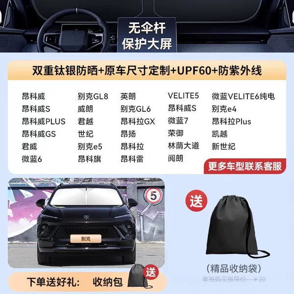 [Exclusively for Buick] High-end customized car with German vinyl & titanium silver technology double sun protection and cooling | Free storage bag