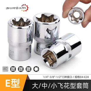 Star Socket 1/4 3/8 1/ 2inch Flower Socket Plum Blossom E-Type Socket Hex Wrench